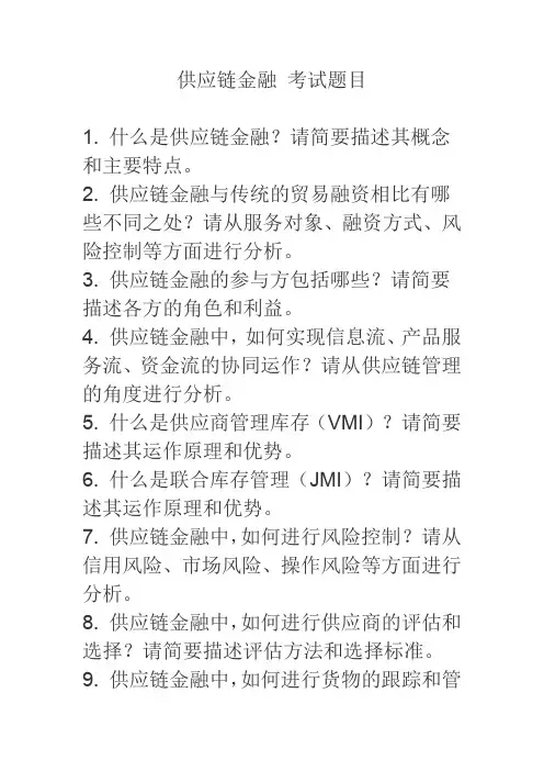供应链金融 考试题目
