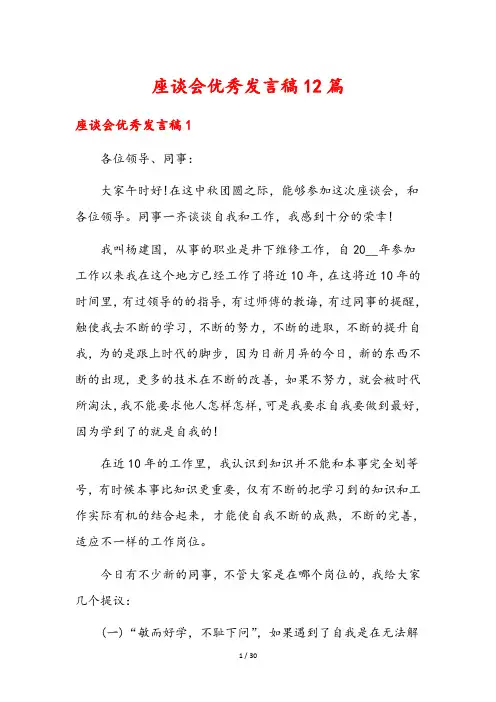 座谈会优秀发言稿12篇