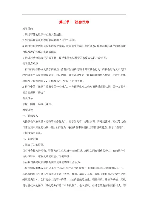 八年级生物上册 5.2.3《社会行为》教案1 (新版)新人教版