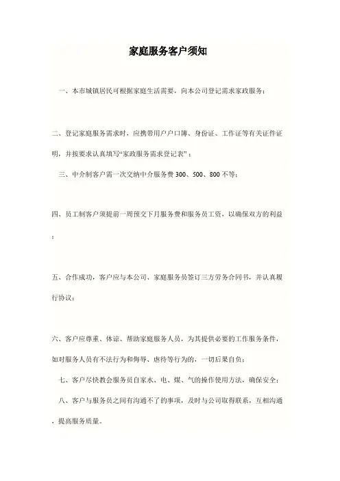 家庭服务客户须知