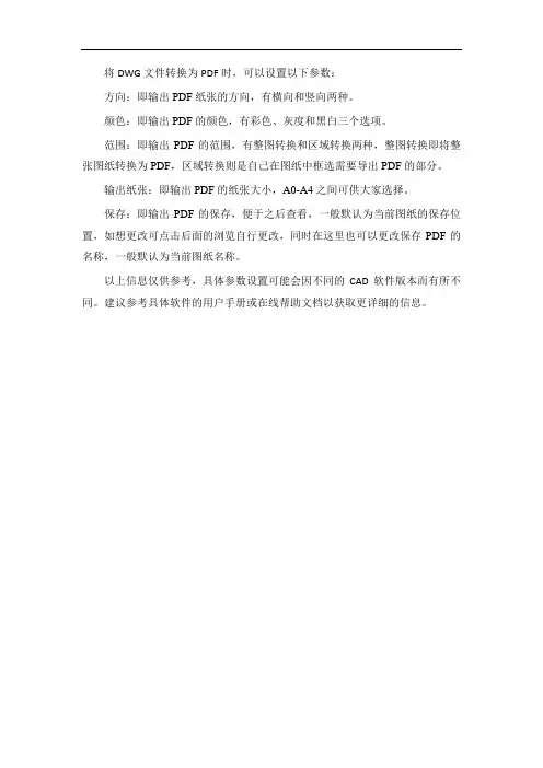 dwg转pdf参数
