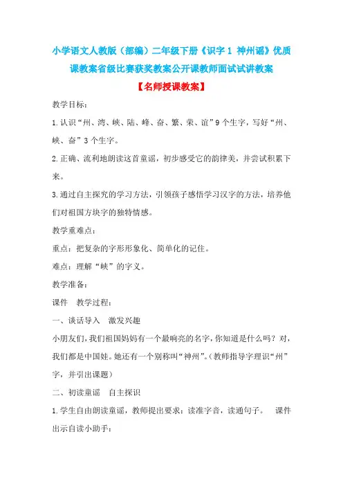 小学语文人教版(部编)二年级下册《识字1 神州谣》优质课教案省级比赛获奖教案公开课教师面试试讲教案n015