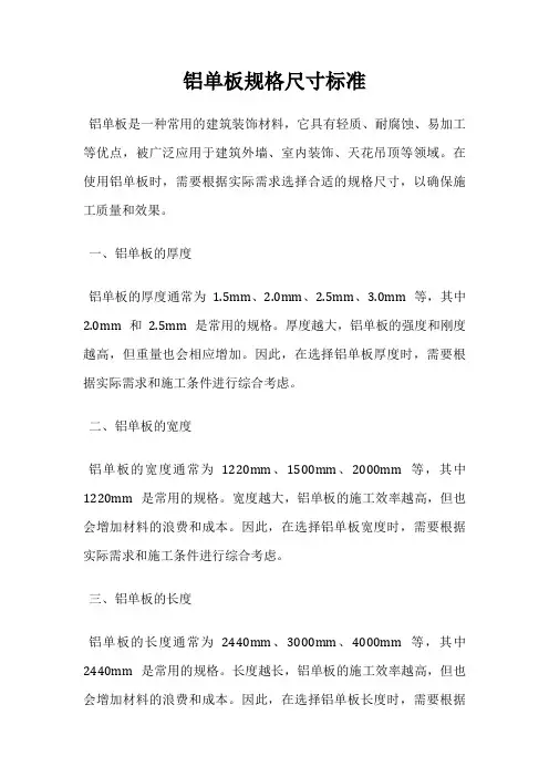 铝单板规格尺寸标准