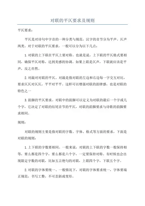 对联的平仄要求及规则