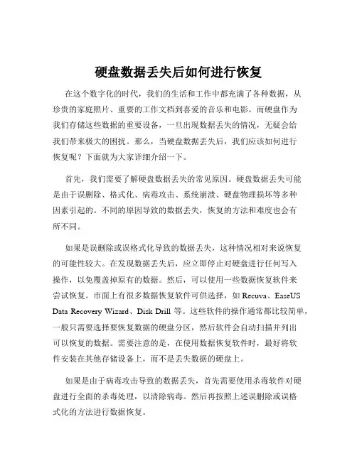 硬盘数据丢失后如何进行恢复