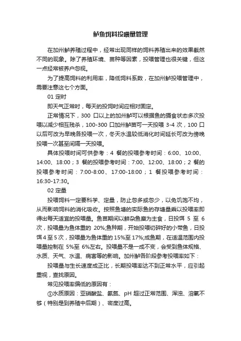 鲈鱼饵料投喂量管理