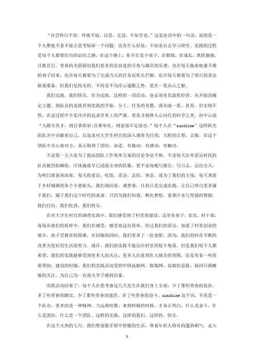 大学生返家乡暑期社会实践心得体会范文 (通用5篇)精选