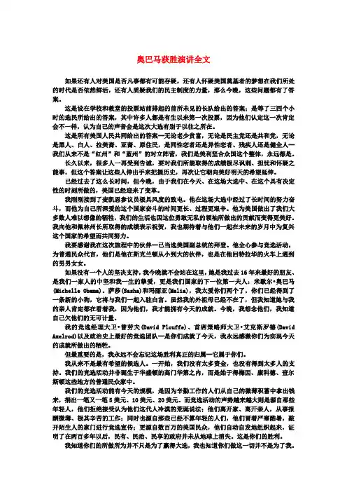 高中语文 4.12《我有一个梦想》奥巴马获胜演讲全文素材 新人教版必修2