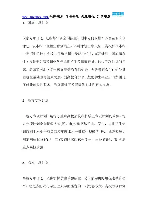 什么是三大专项计划