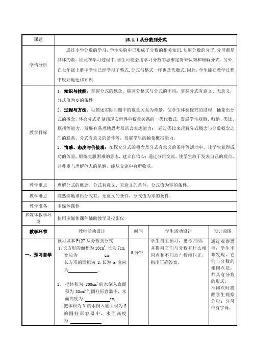 人教版数学八年级上册15.1.1从分数到分式教案