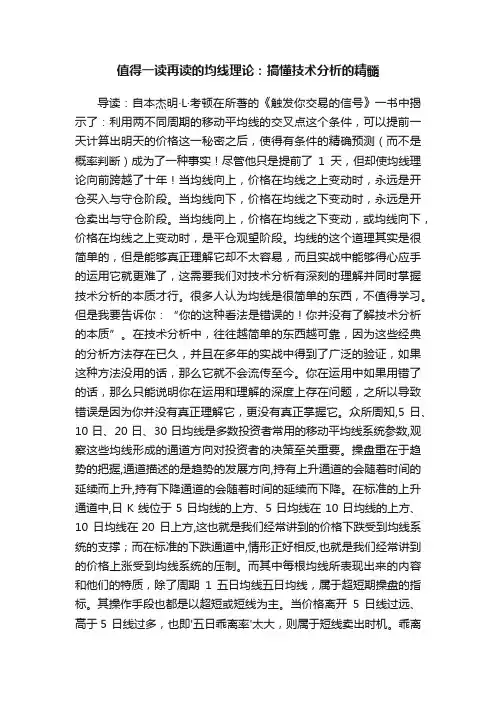 值得一读再读的均线理论：搞懂技术分析的精髓