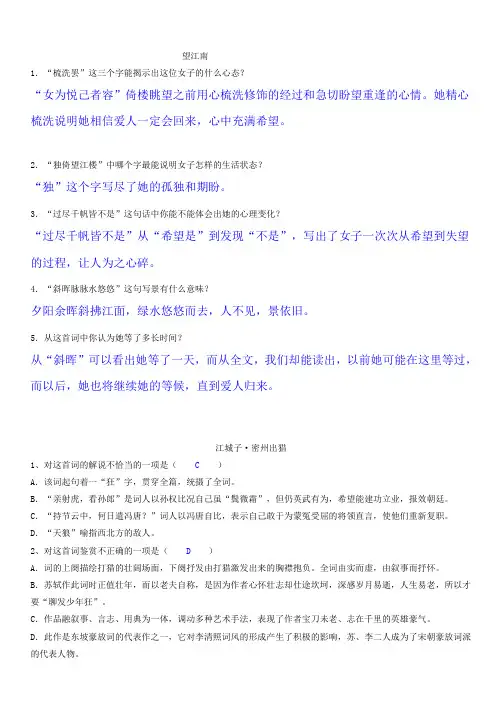 词五首赏析题 (2)汇总