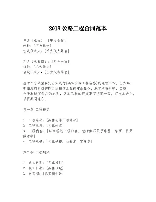 2018公路工程合同范本