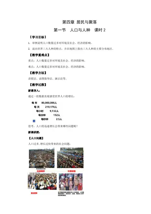 4 1 人口与人种  第二课时 教案  七年级地理上学期人教版 