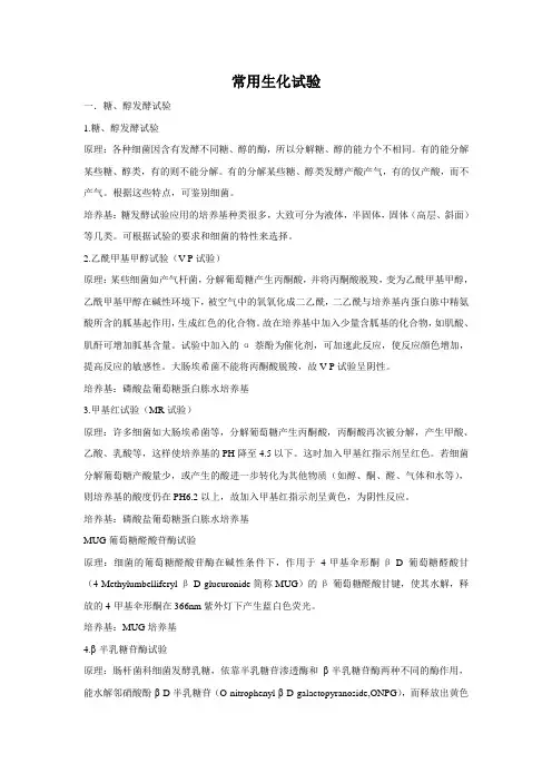 微生物生化鉴定