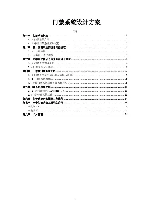 中控门禁控制器系统解决方案【新版精品资料】