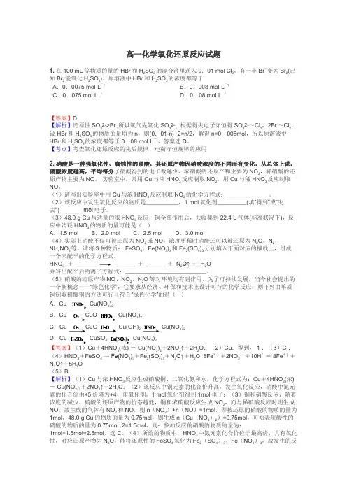 高一化学氧化还原反应试题
