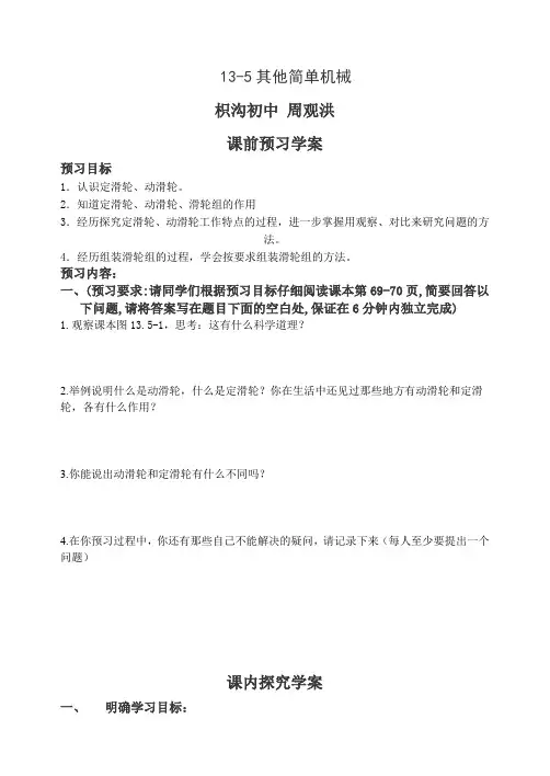 §13-5其他简单机械
