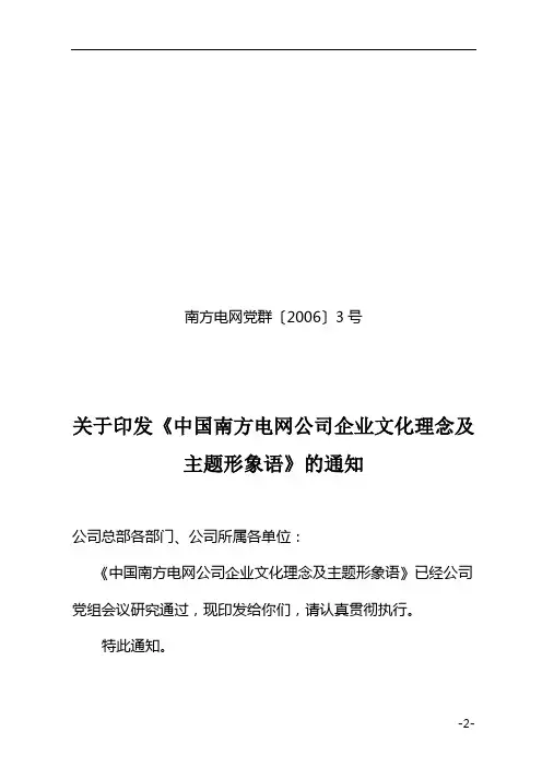 南方电网企业文化理念及主题形象语