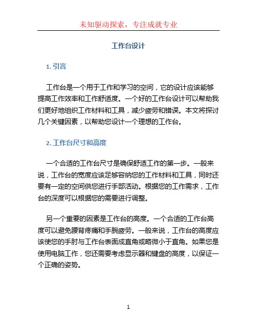 工作台设计