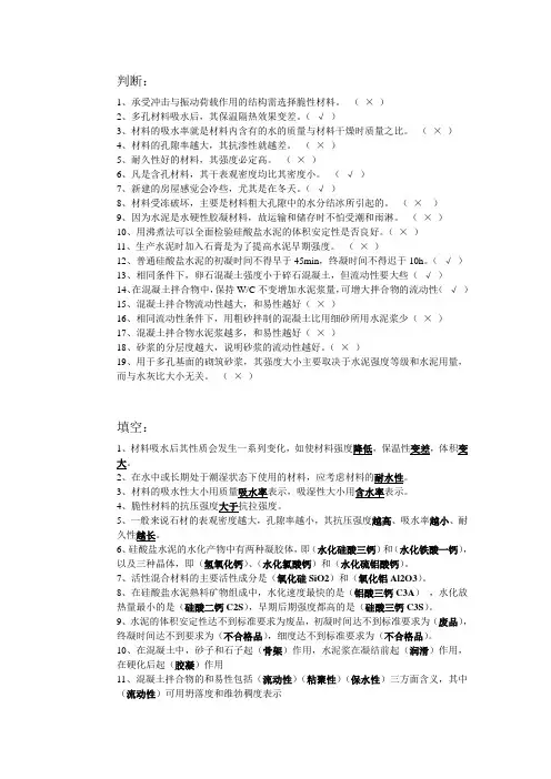土木工程材料复习资料
