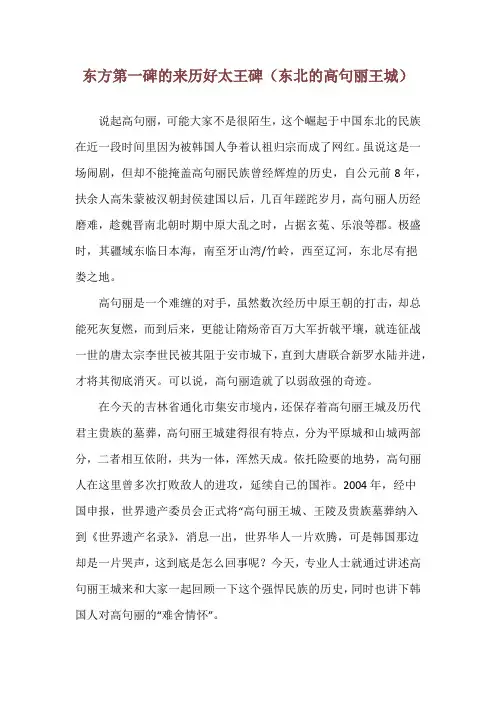 东方第一碑的来历好太王碑(东北的高句丽王城)