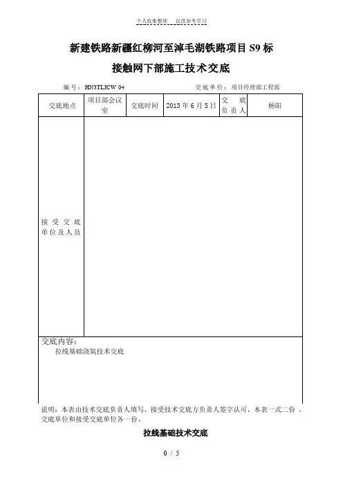 拉线基础浇筑技术交底