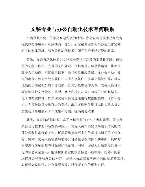 文秘专业与办公自动化技术有何联系