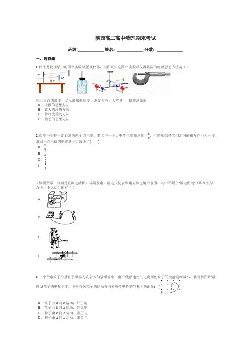 陕西高二高中物理期末考试带答案解析
