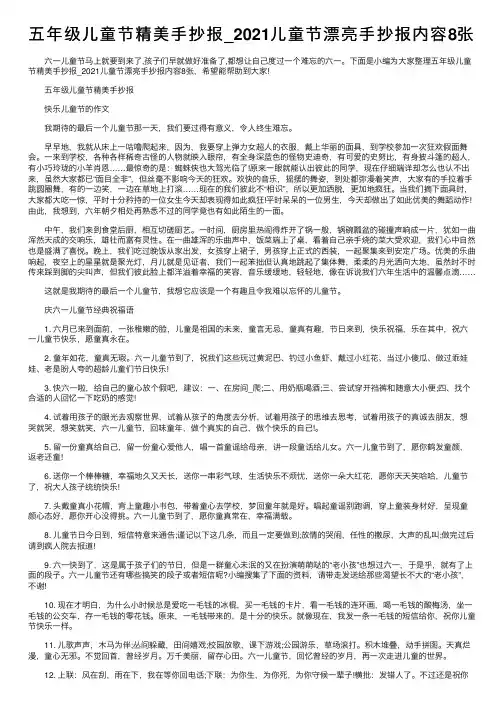 五年级儿童节精美手抄报_2021儿童节漂亮手抄报内容8张