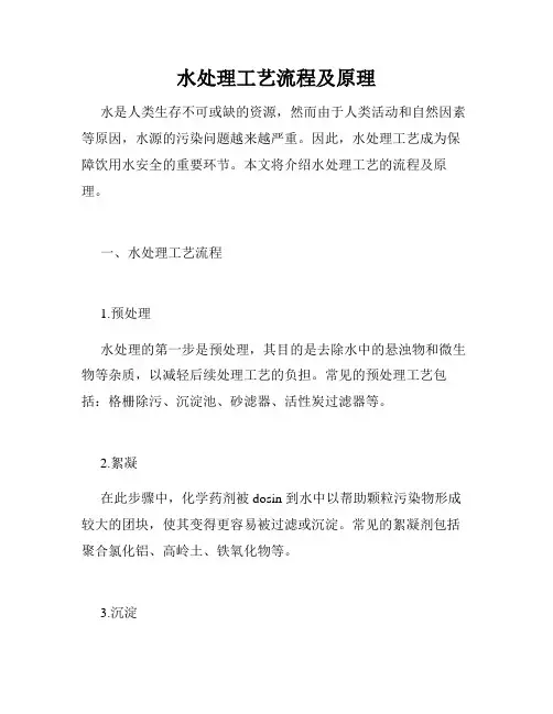 水处理工艺流程及原理