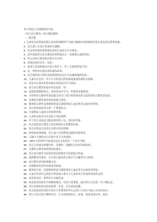 《幼儿语言教育》练习题库参考答案