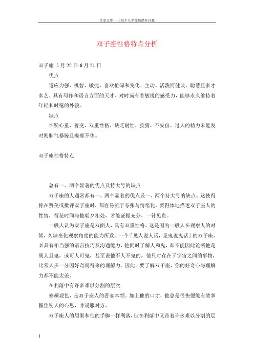 双子座性格特点分析