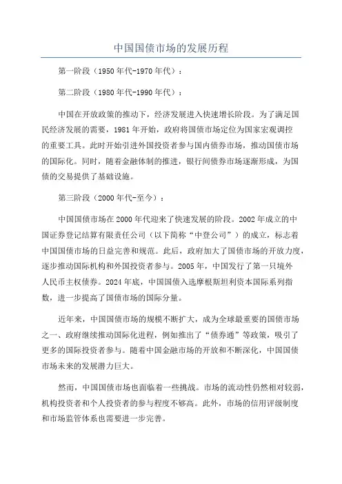 中国国债市场的发展历程