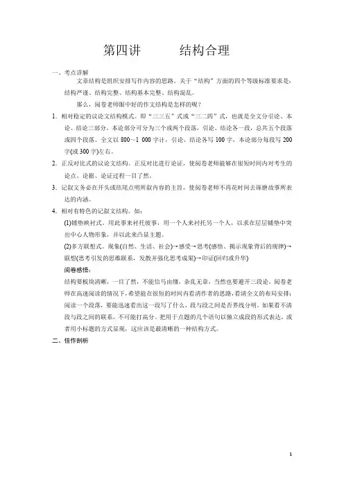 江苏省扬州市2016年高考语文一轮复习练习：作文讲义四结构合理 Word版含解析