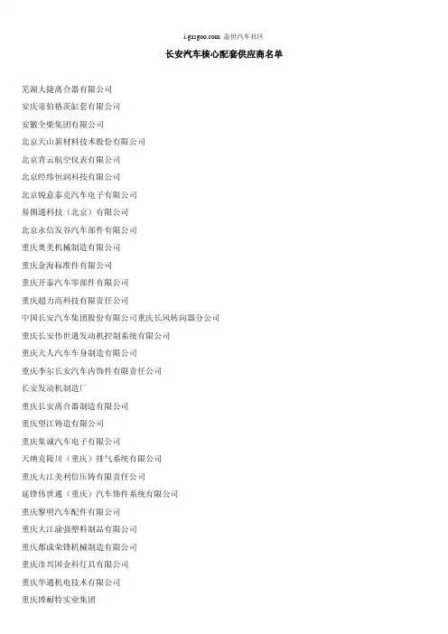 长安供应商