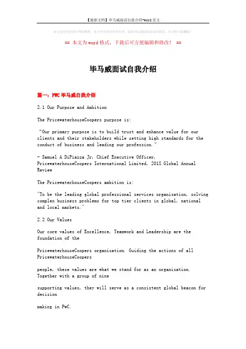 【最新文档】毕马威面试自我介绍-word范文 (23页)