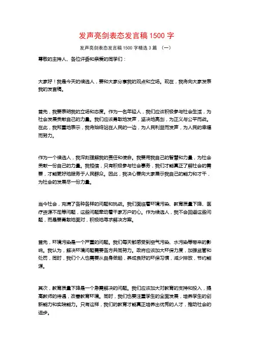 发声亮剑表态发言稿1500字3篇