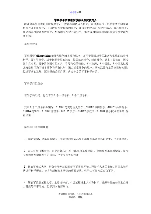 军事学考研最新院校排名及院校简介_毙考题