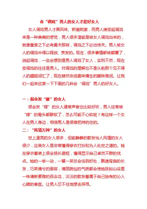 会“调戏”男人的女人才是好女人