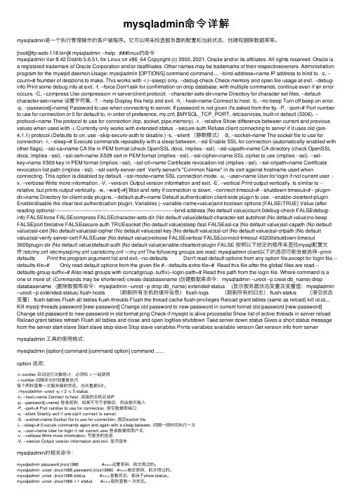 mysqladmin命令详解