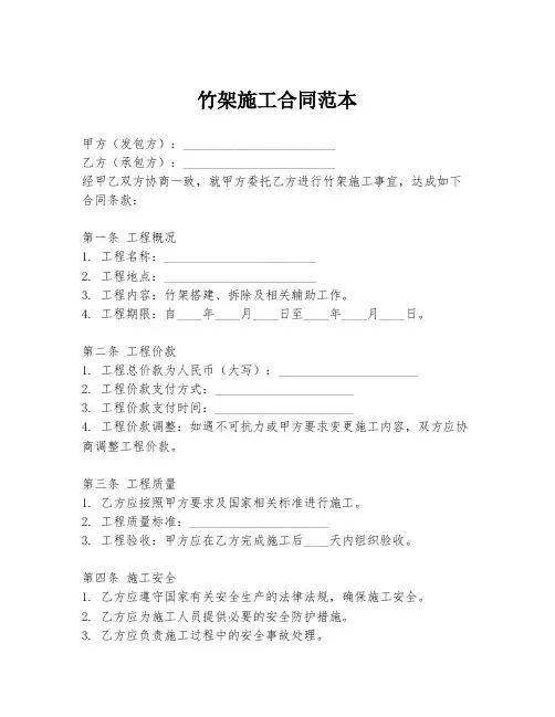 竹架施工合同范本