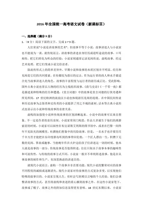 2016年全国统一高考语文试卷(新课标ⅱ)及答案