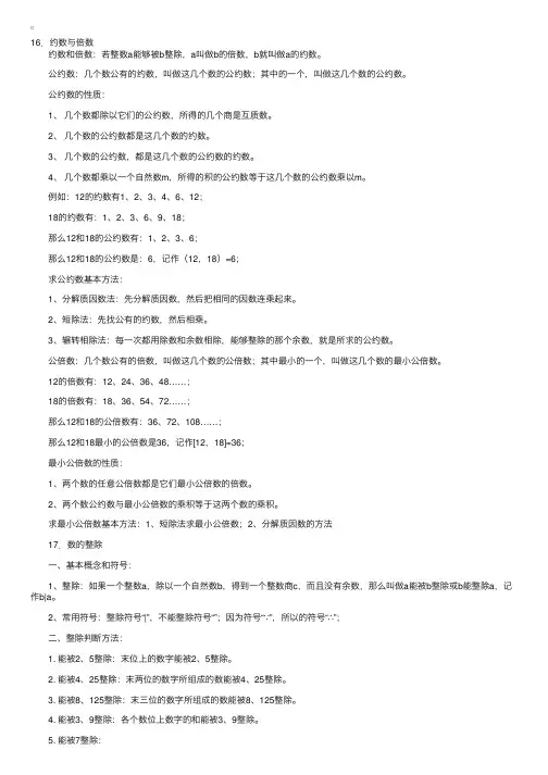 小学奥数必须掌握的30个知识点