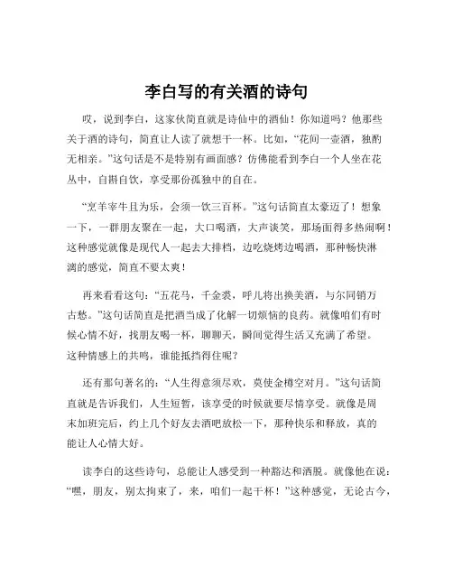 李白写的有关酒的诗句
