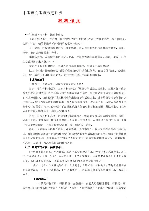 中考语文考点专题 材料作文(含答案)