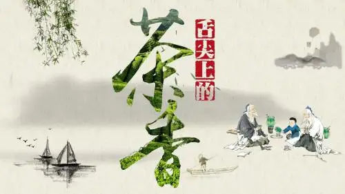 茶叶茶香图文中国风PPT模板