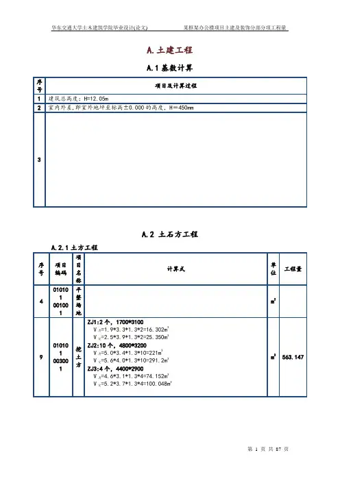 某框架办公楼项目土建及装饰分部分项工程量计算书_带图 精品