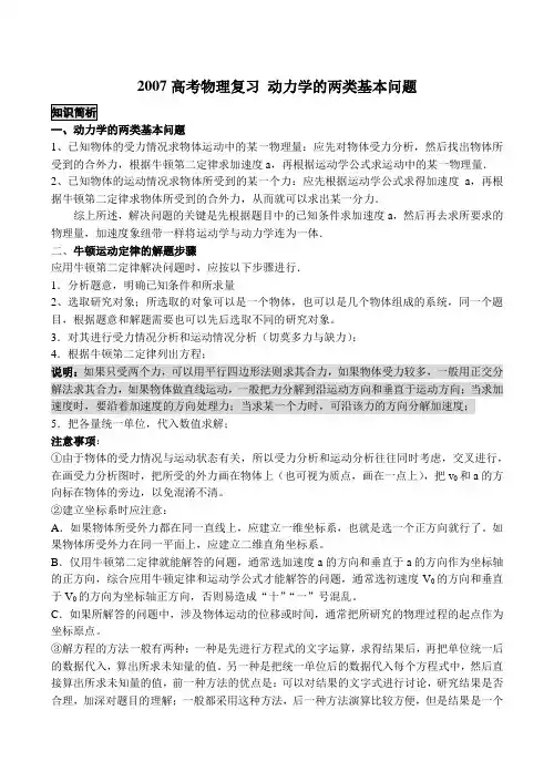 高考物理复习 动力学的两类基本问题