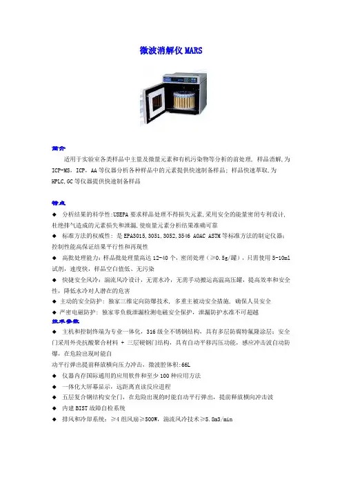 微波消解仪MARS